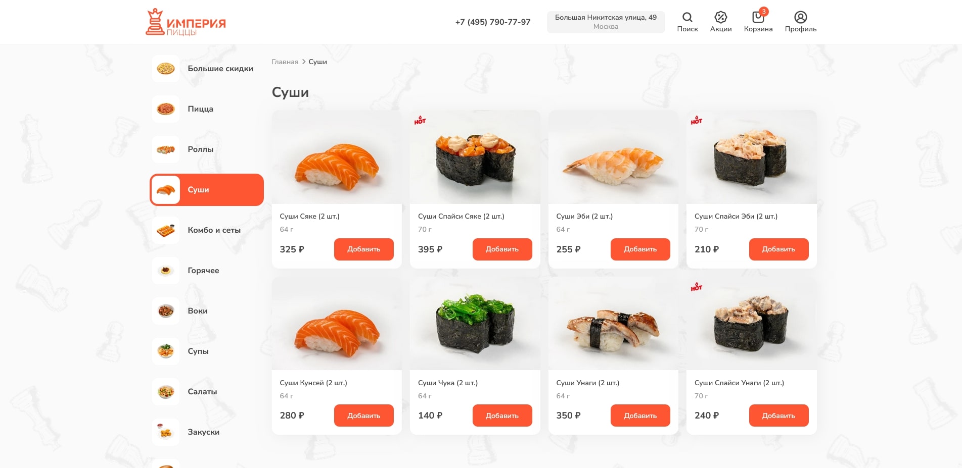 Империя Пиццы  5