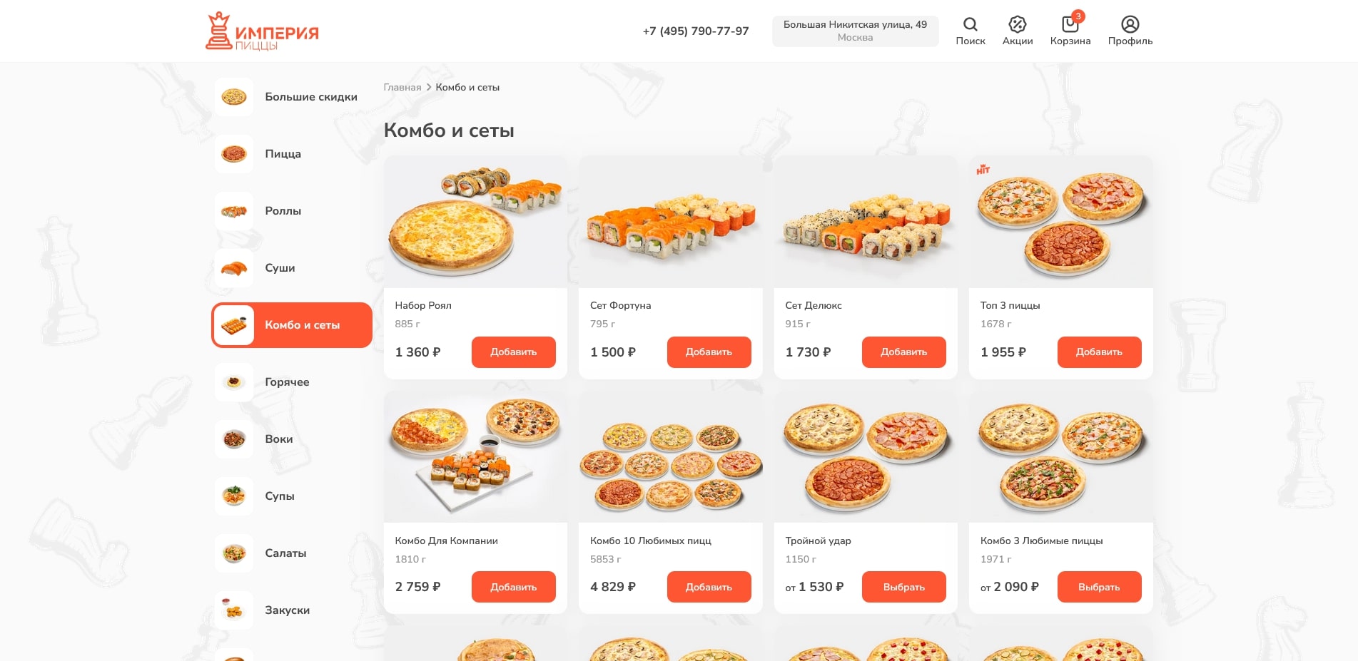 Империя Пиццы 6