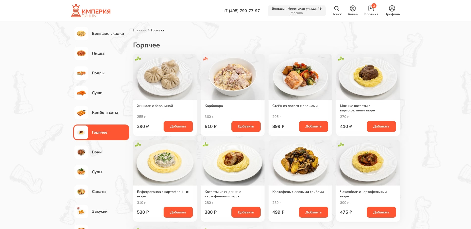 Империя Пиццы 7