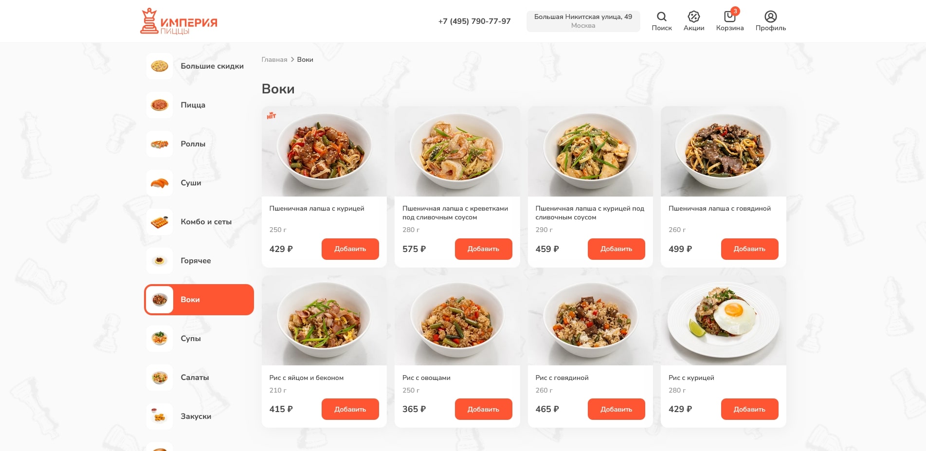 Империя Пиццы 8