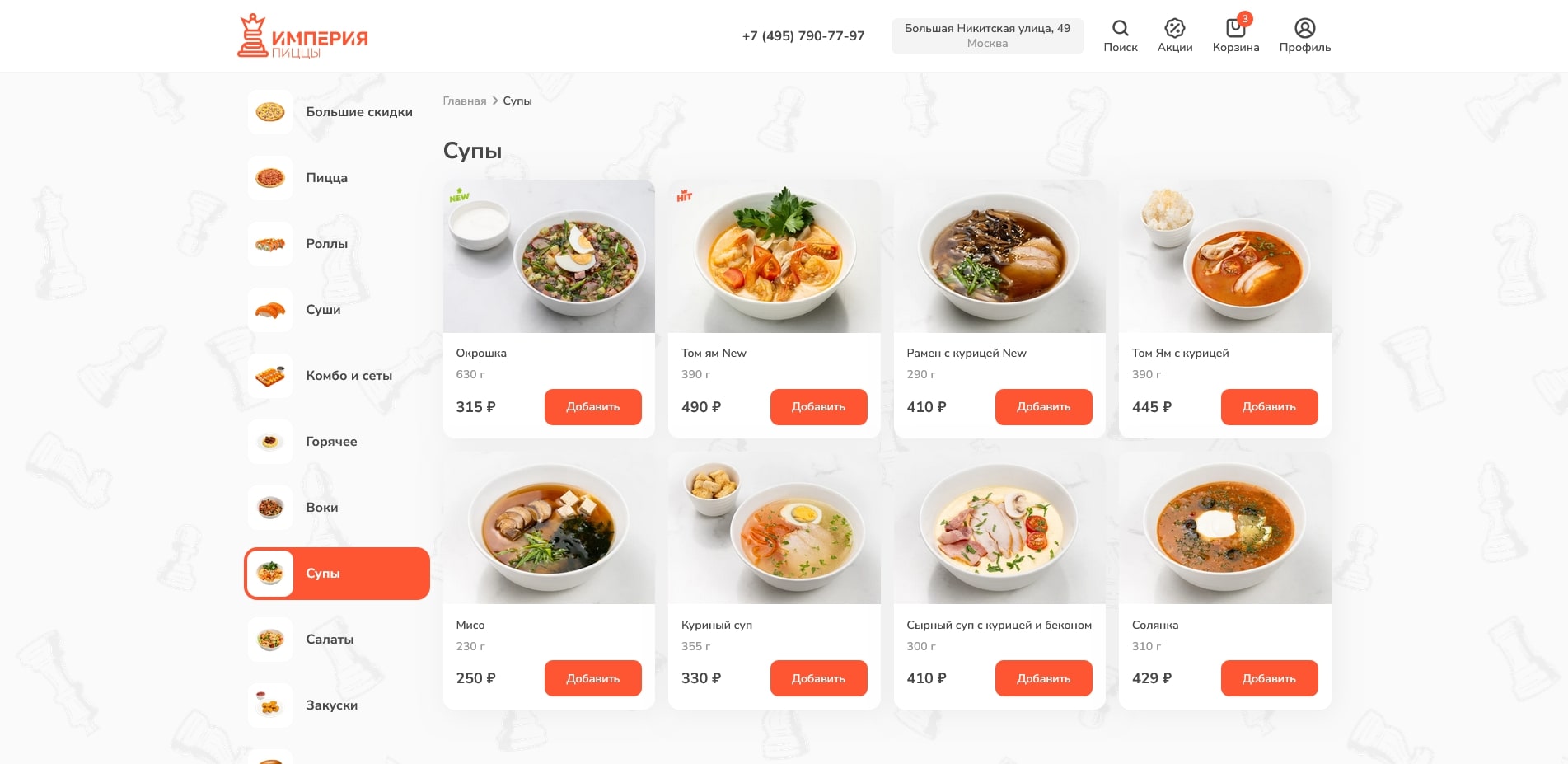 промокоды Империя пиццы