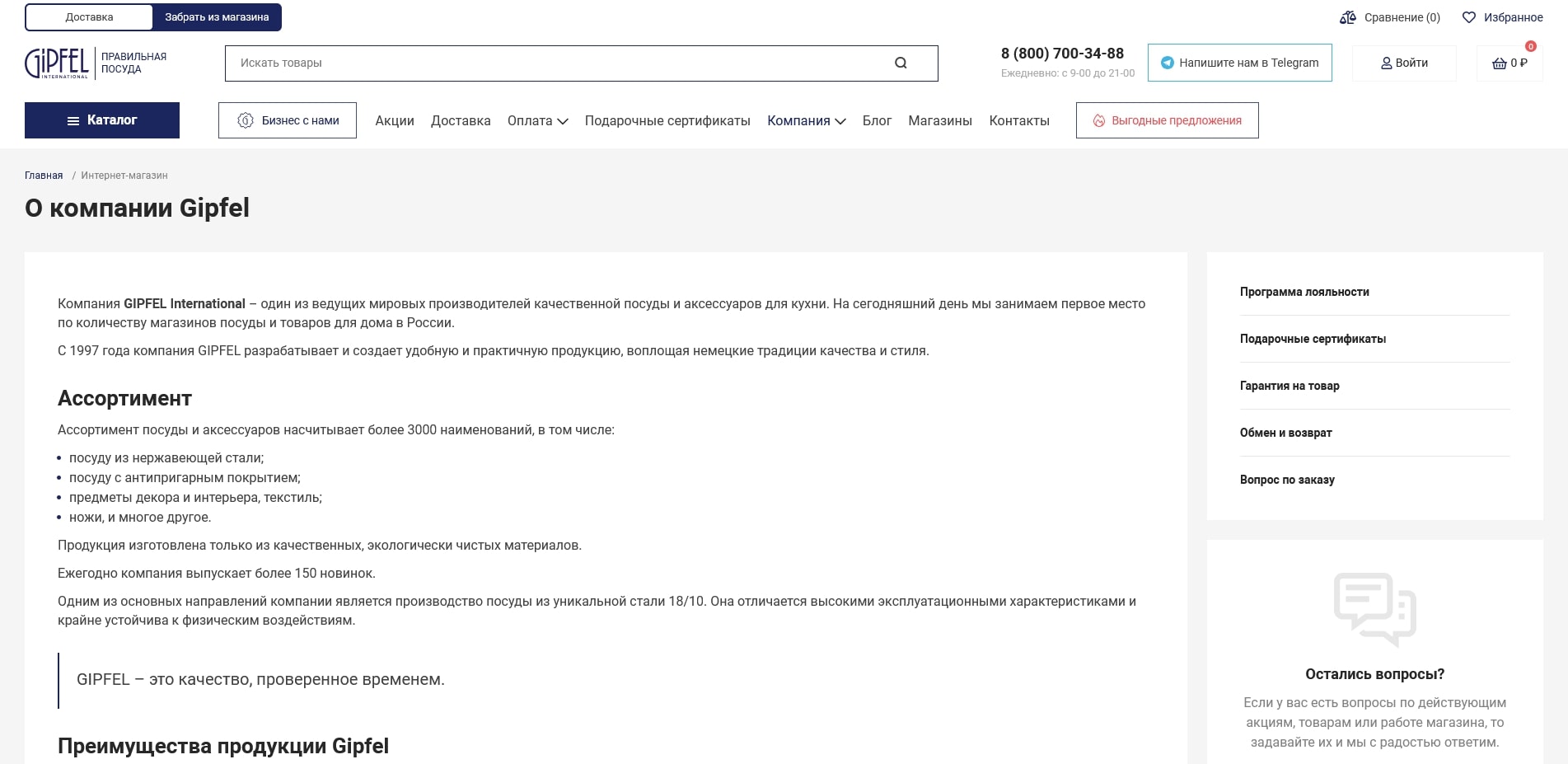акции гипфел