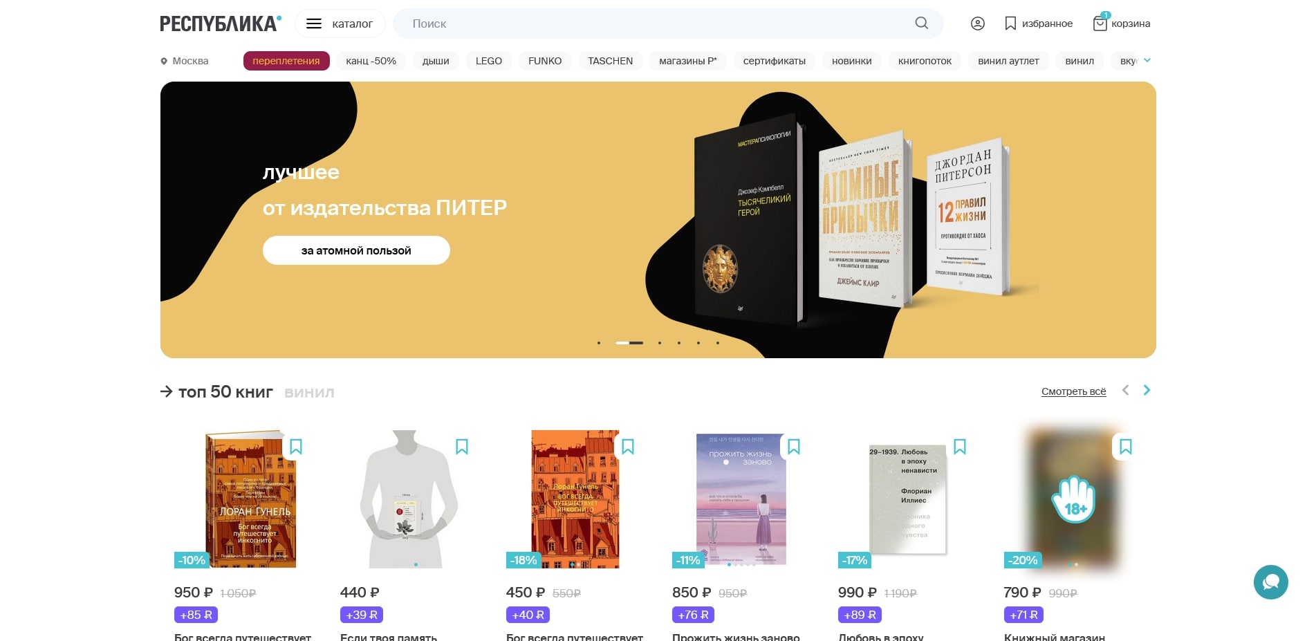 промокоды республика