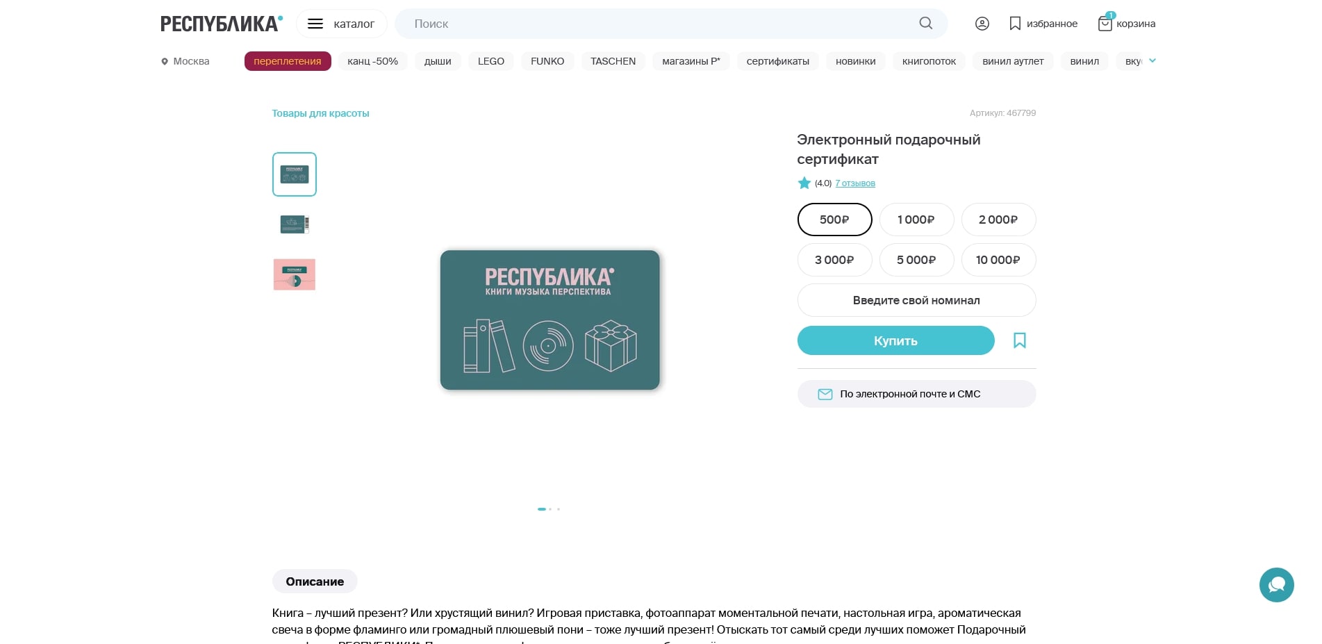 промокоды республика