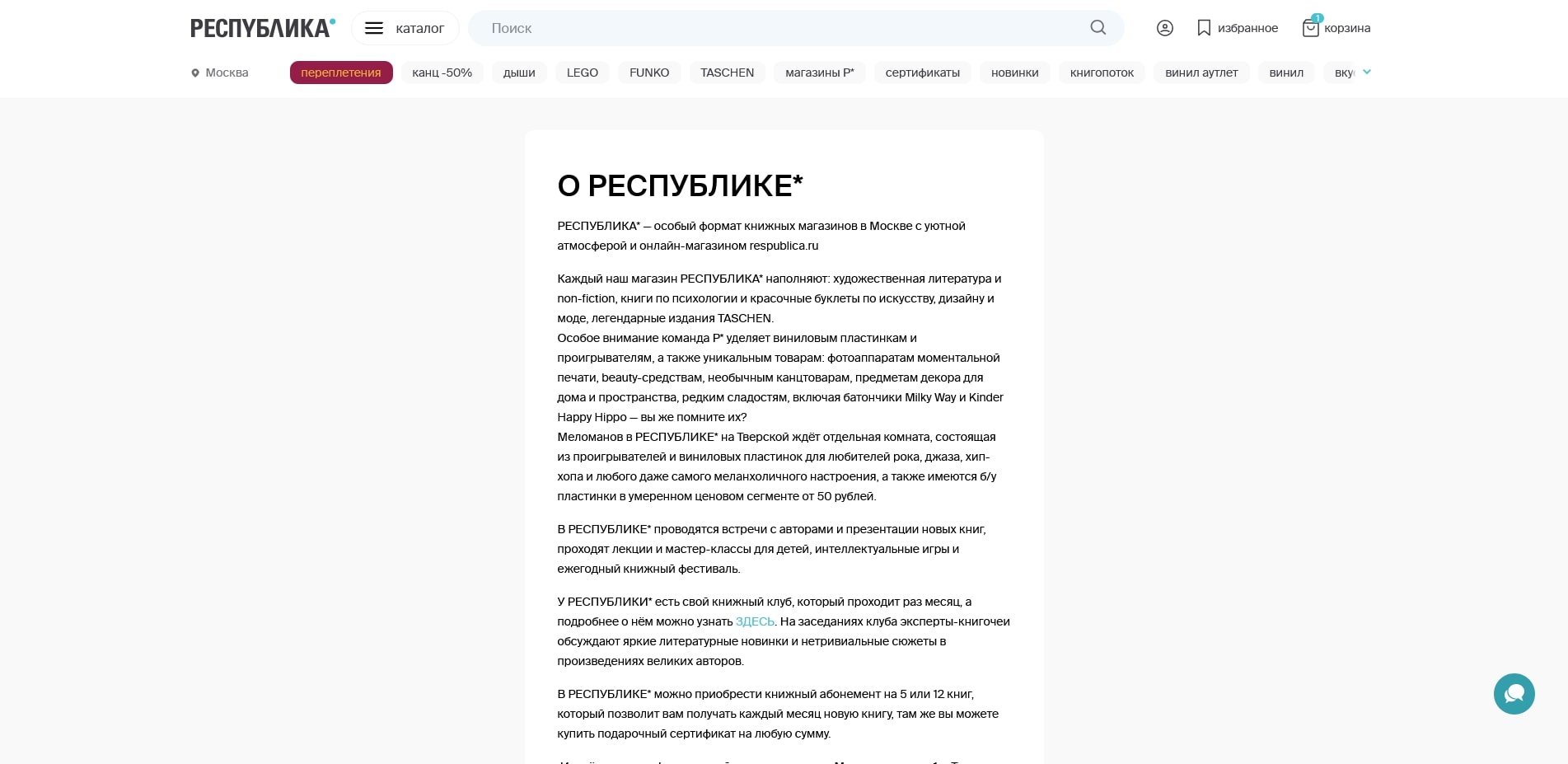 акции республика