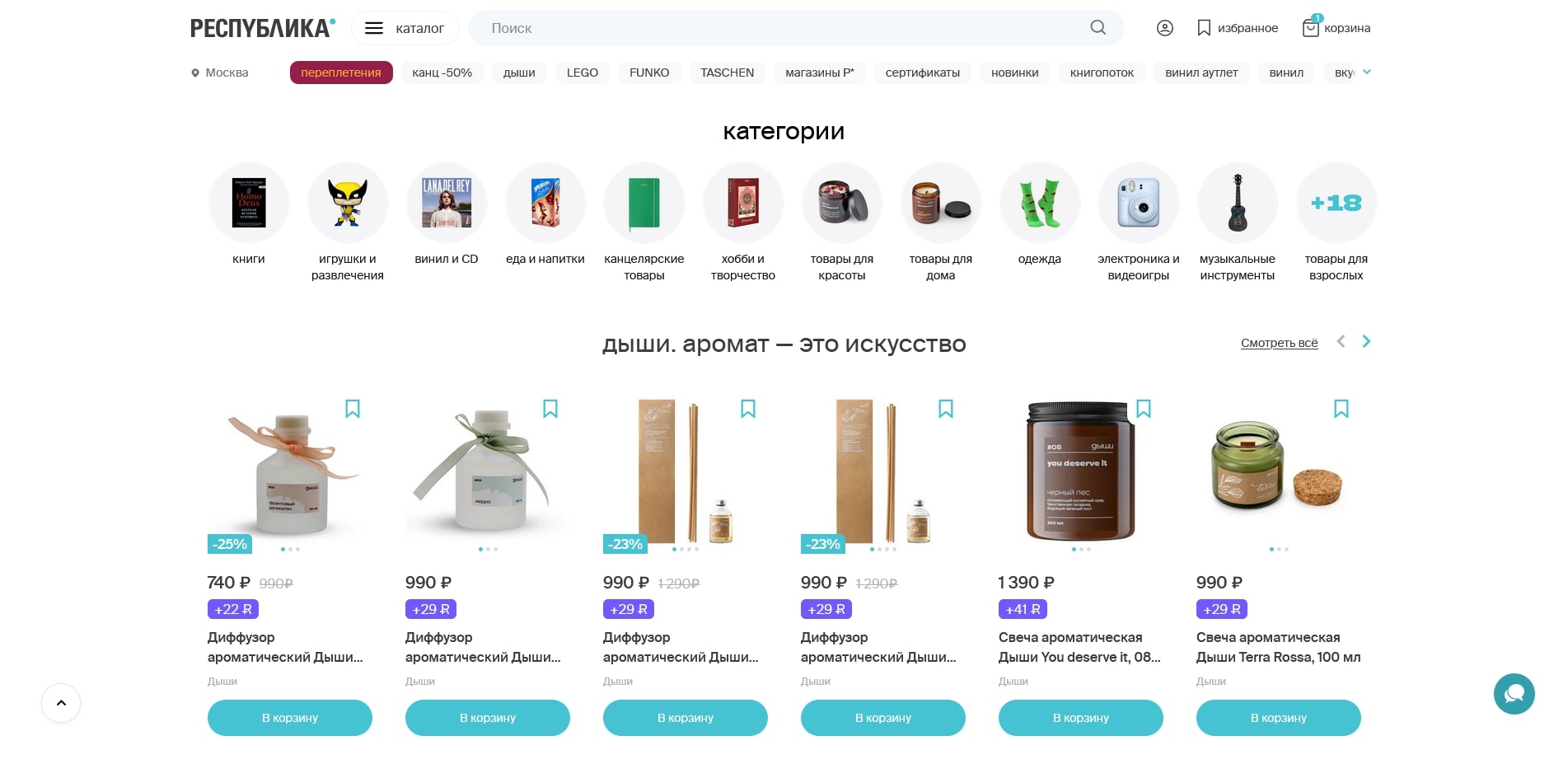 промокоды республика