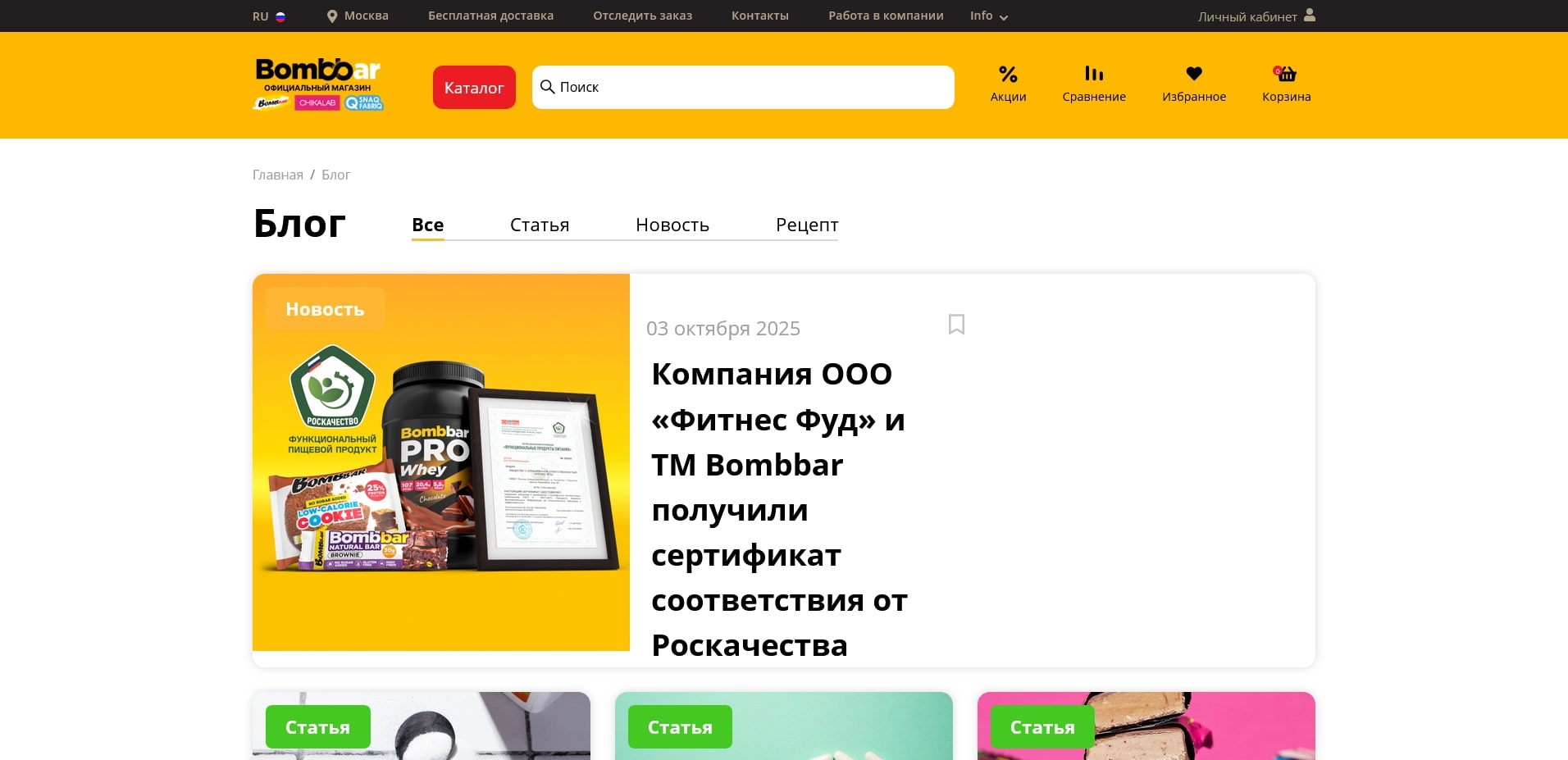 акции бомббар