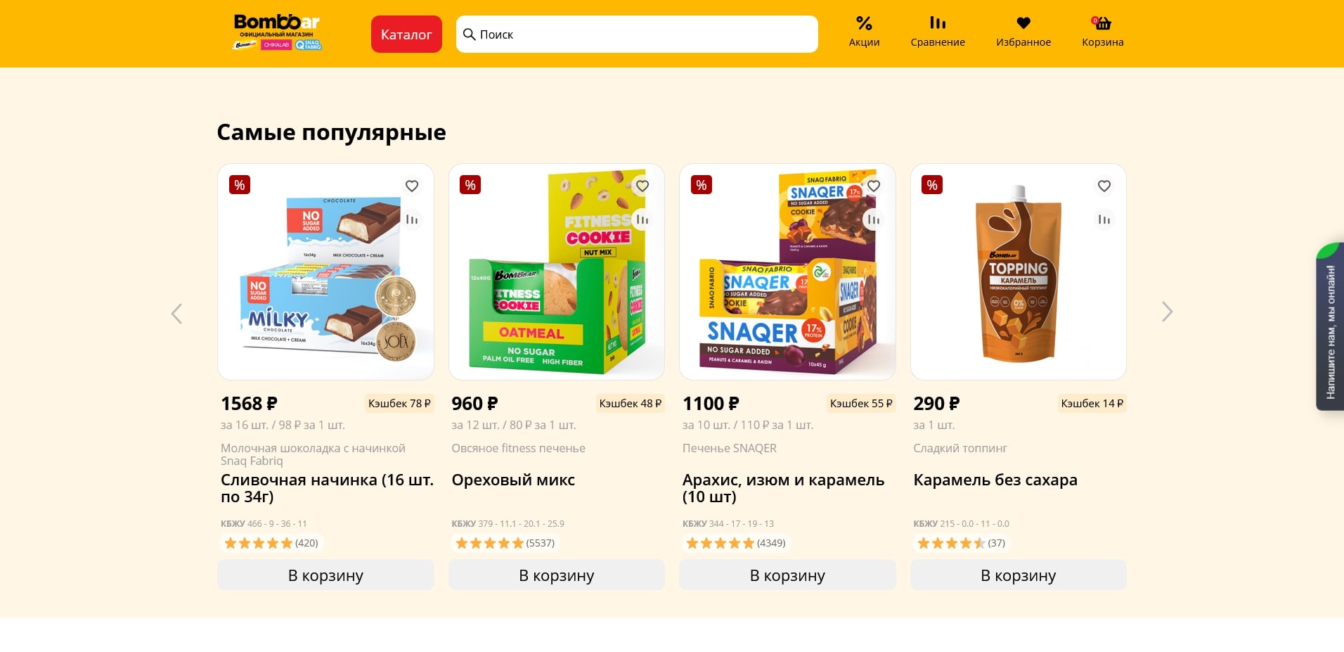 промокоды Bombbar