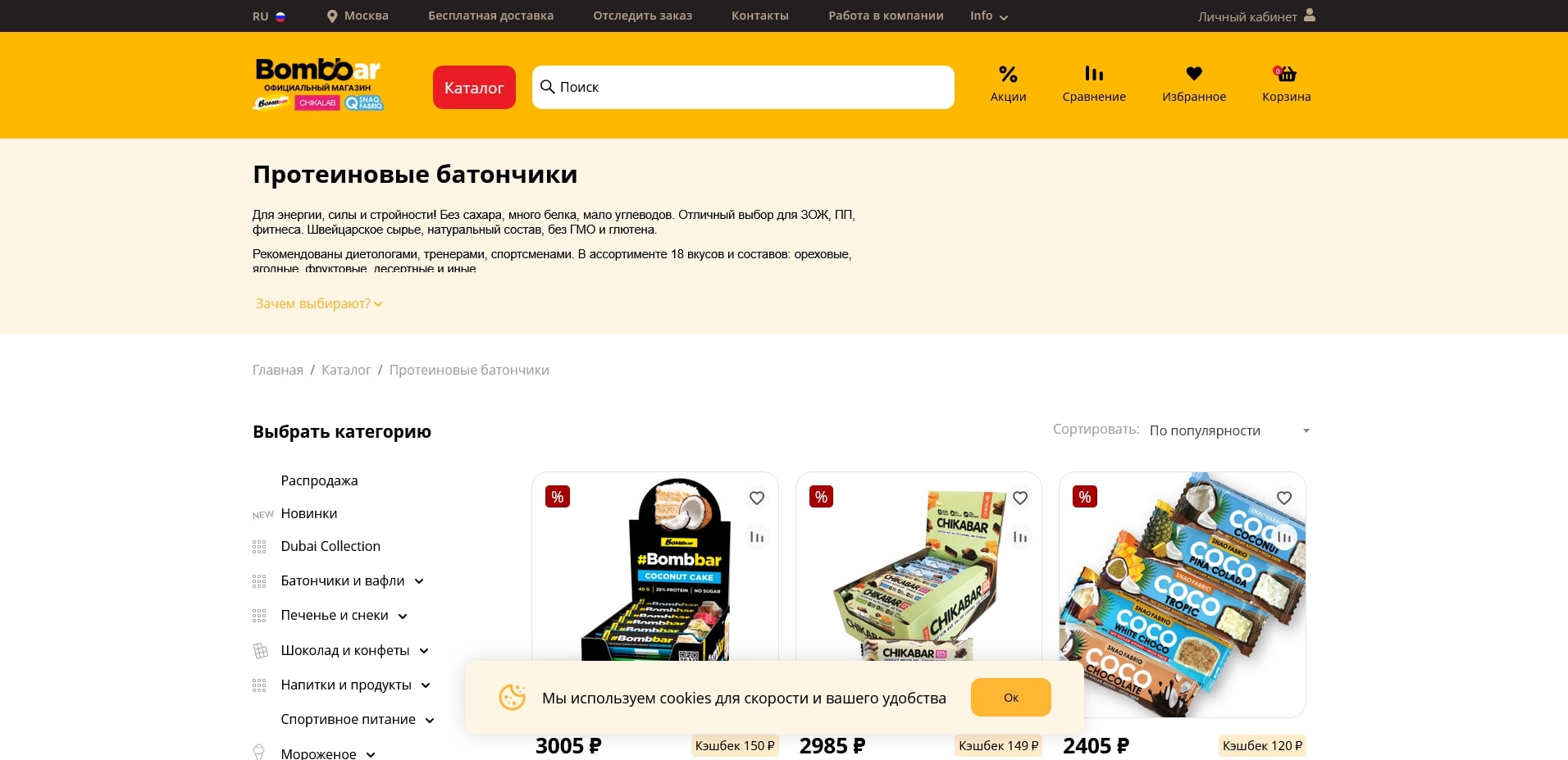 промокоды бомббар