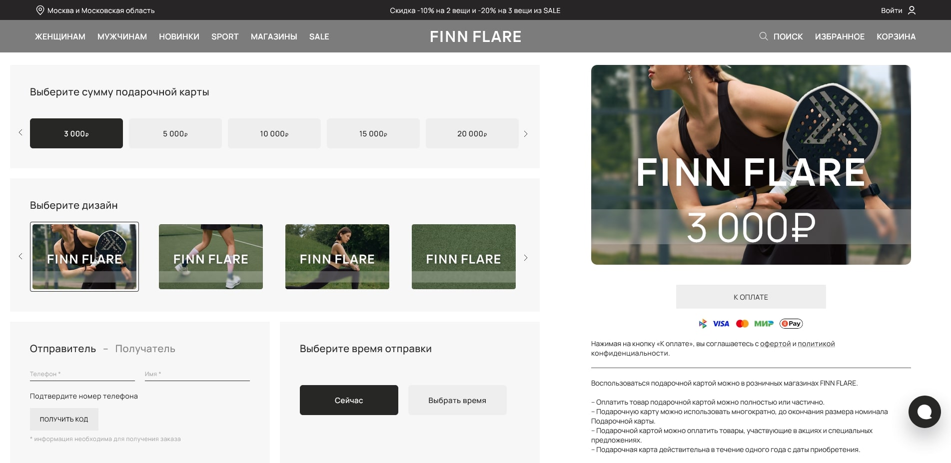 акции Фин Флаер