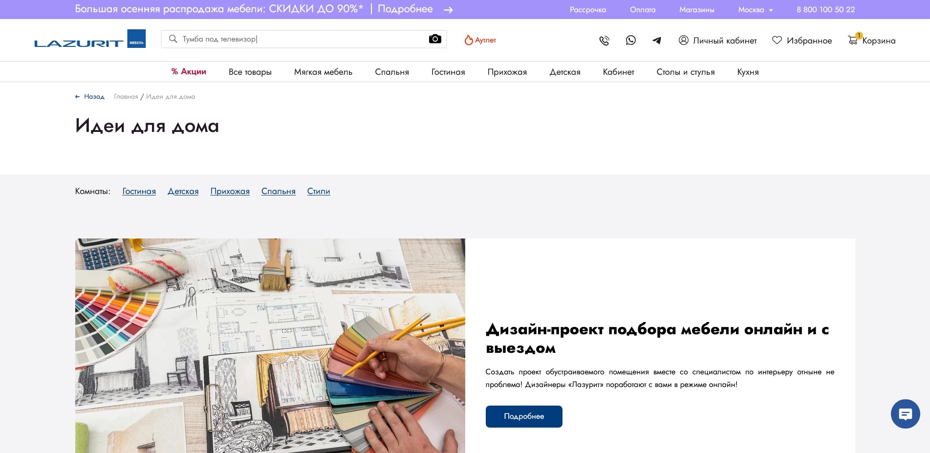 промокоды лазурит