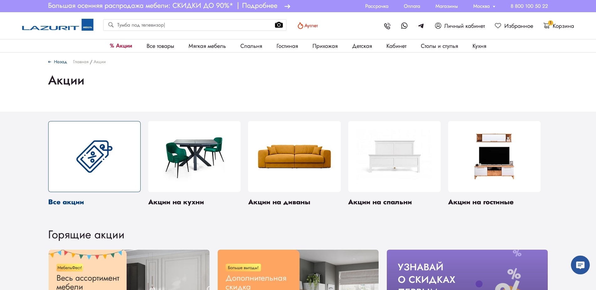 промокоды лазурит