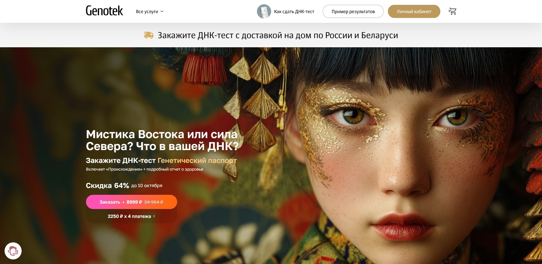 промокоды Генотек