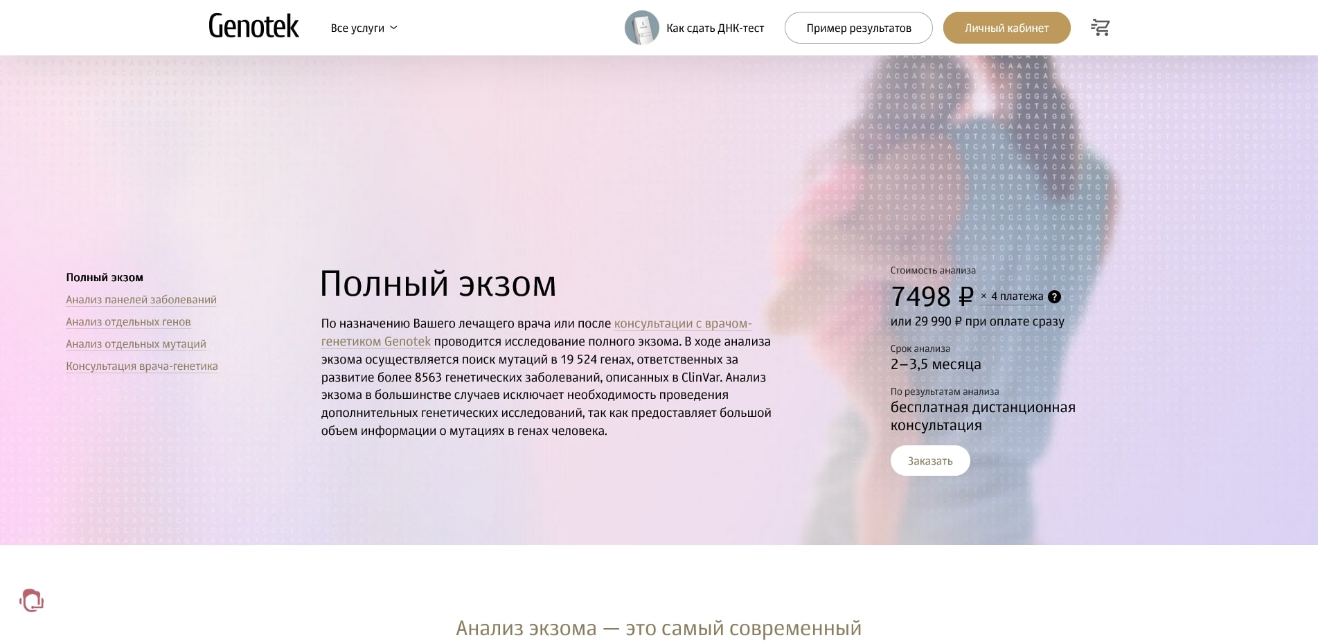 промокоды Genotek