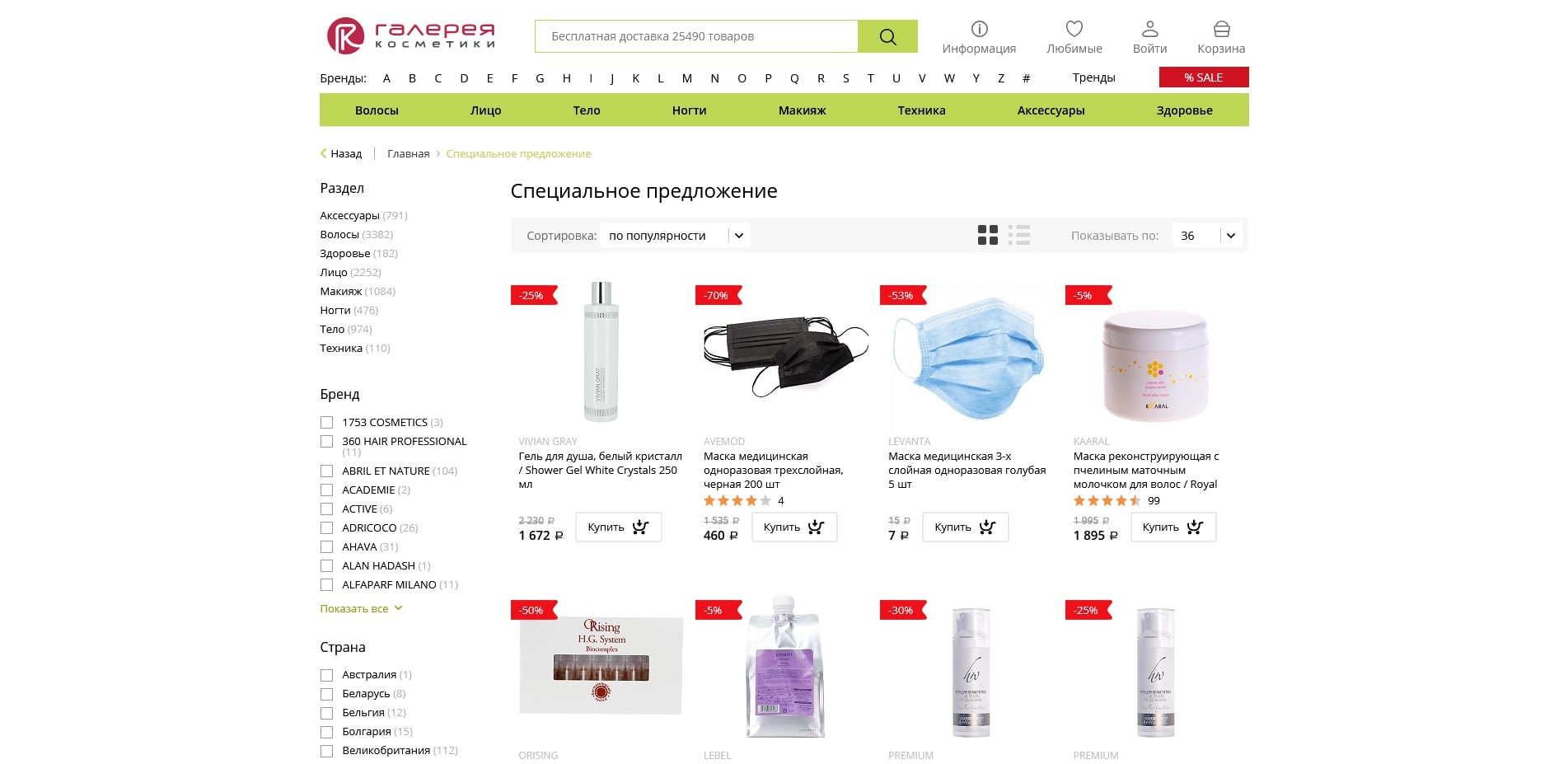 профи косметик