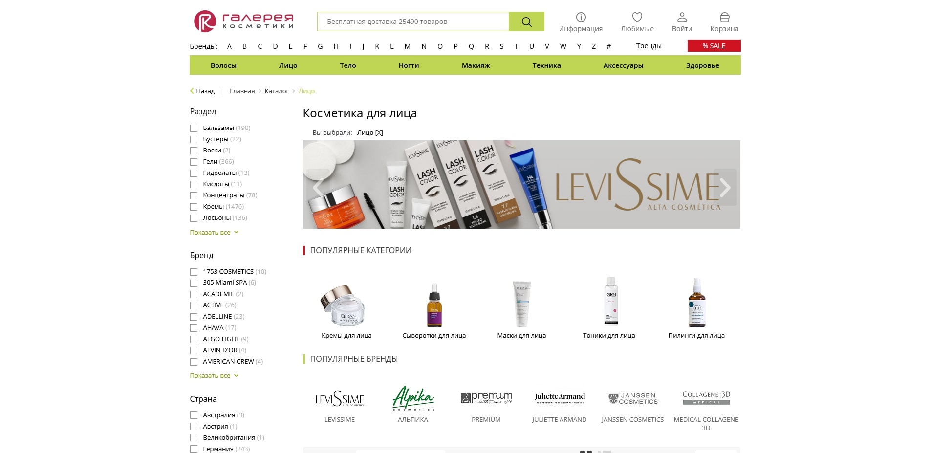 Галерея косметики