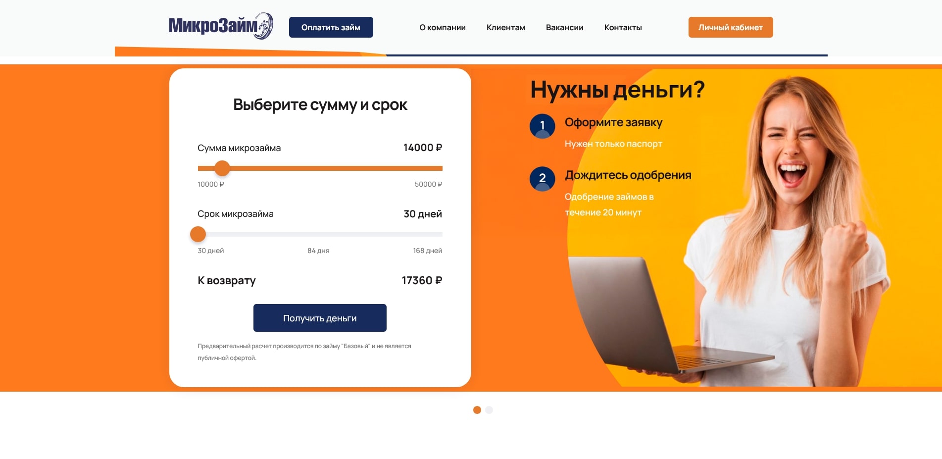 Промокоды МикроЗайм