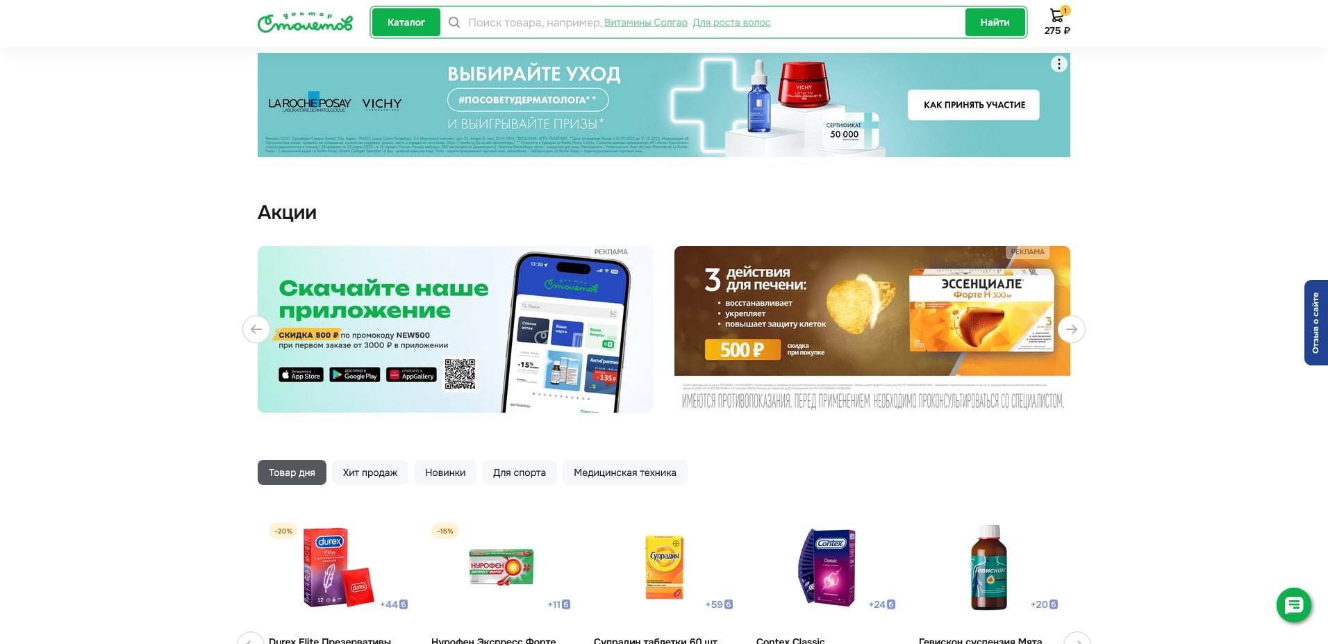 Доктор Столетов