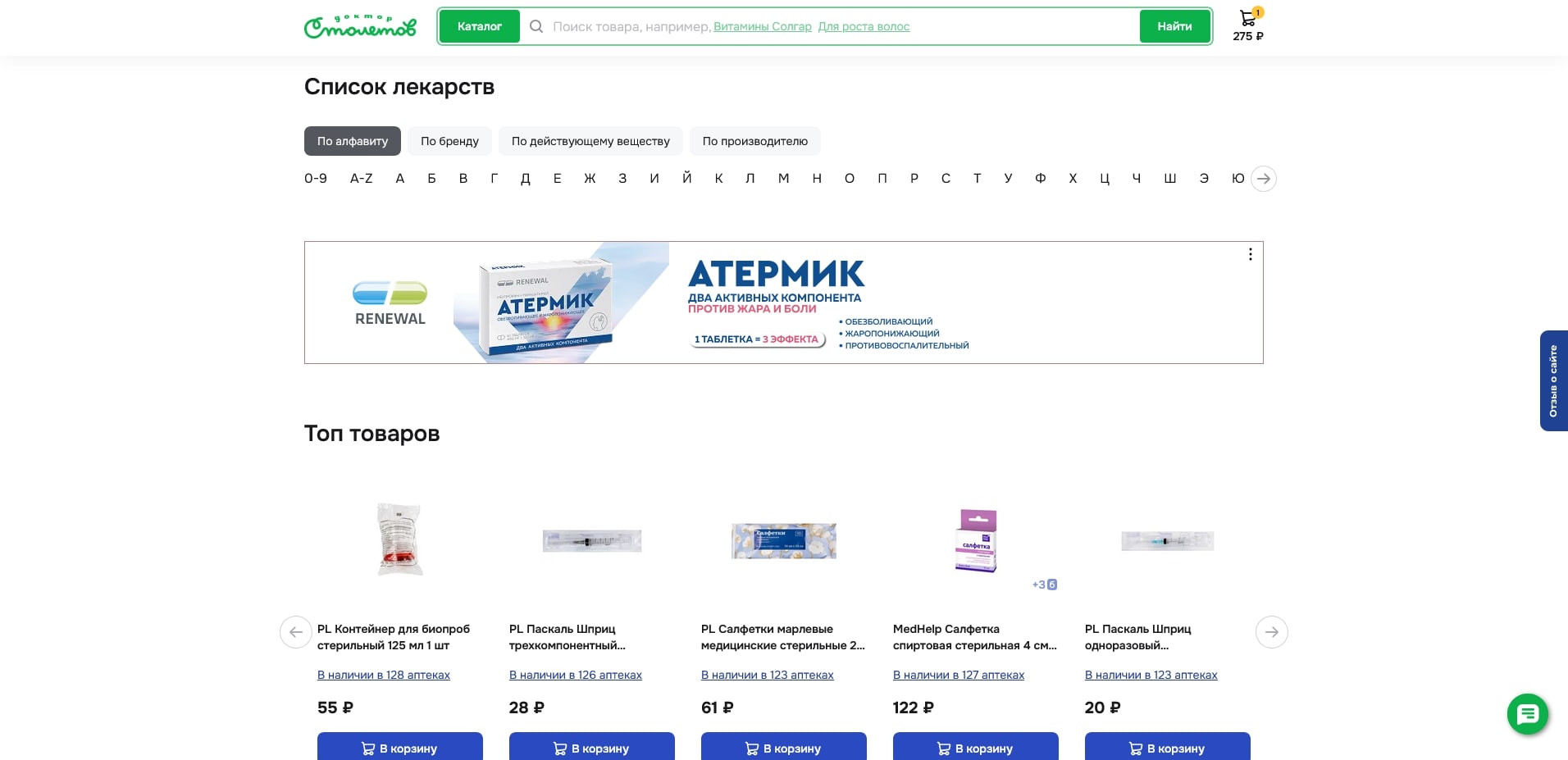 Доктор Столетов