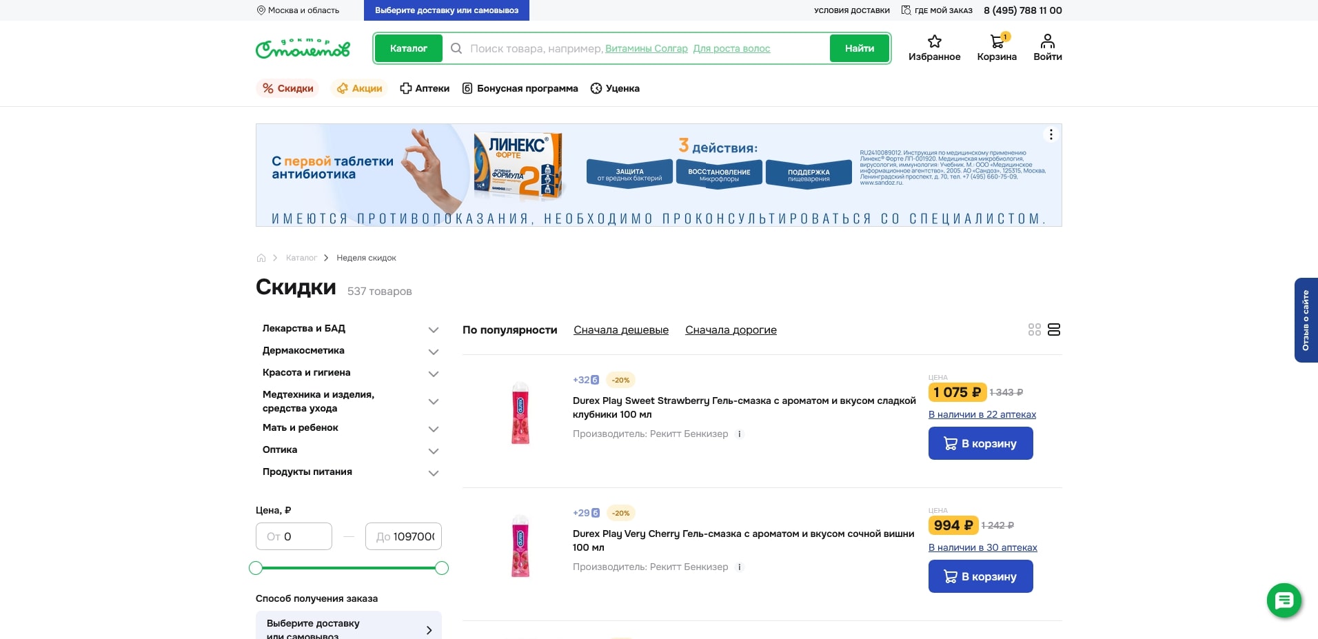 Доктор Столетов