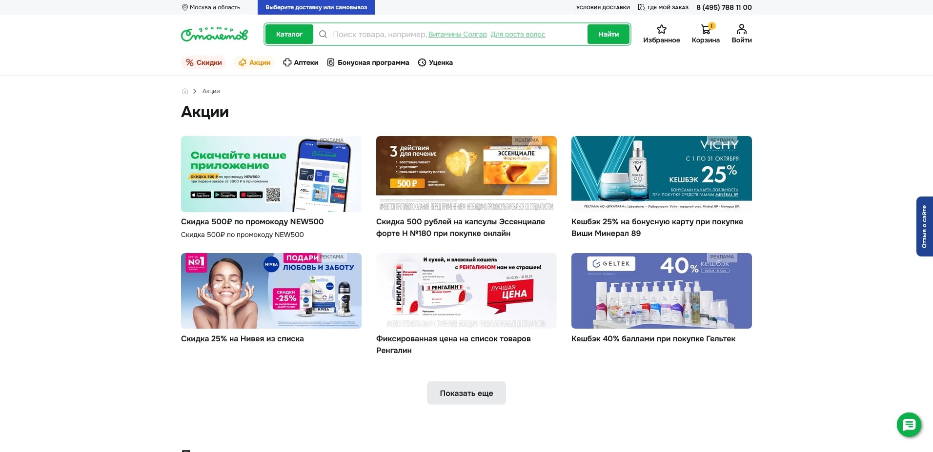 Доктор Столетов