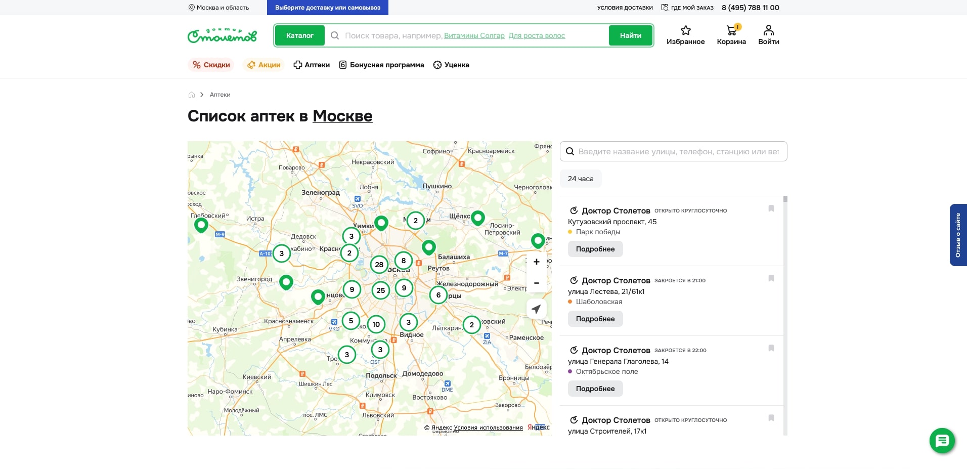 Доктор Столетов