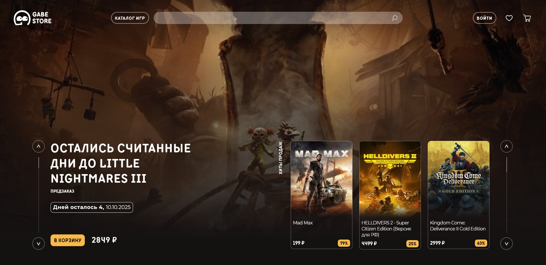 промокоды GabeStore