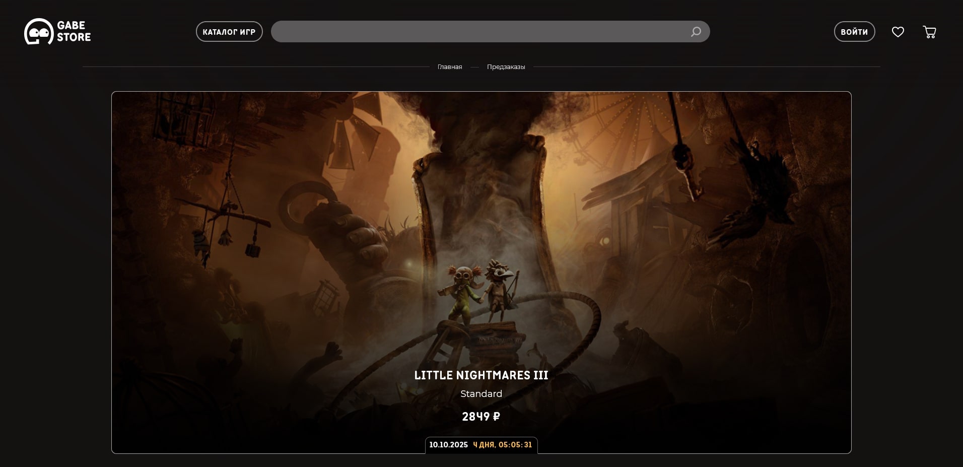 промокоды Гейбстор