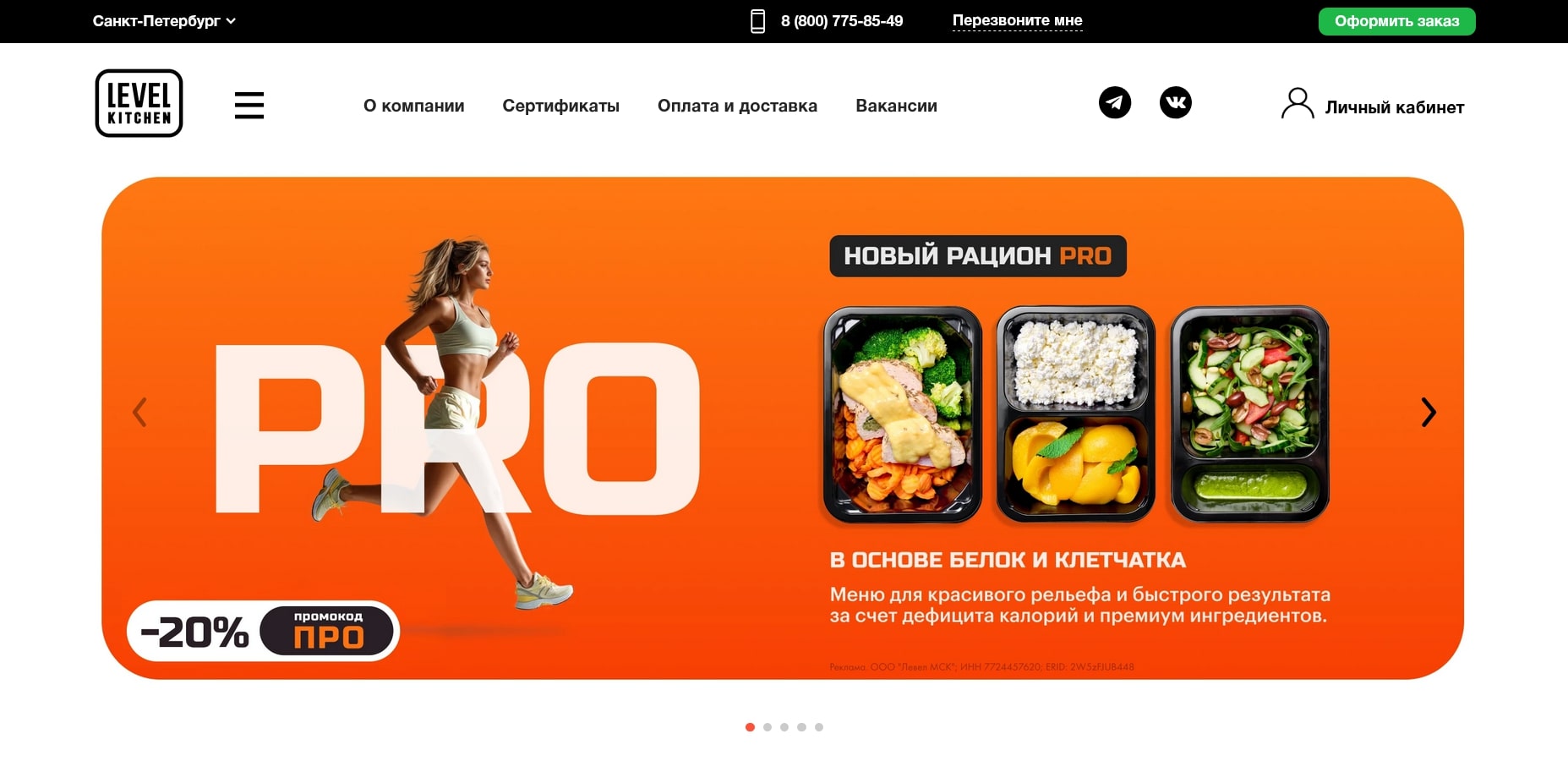 промокоды левел китчен