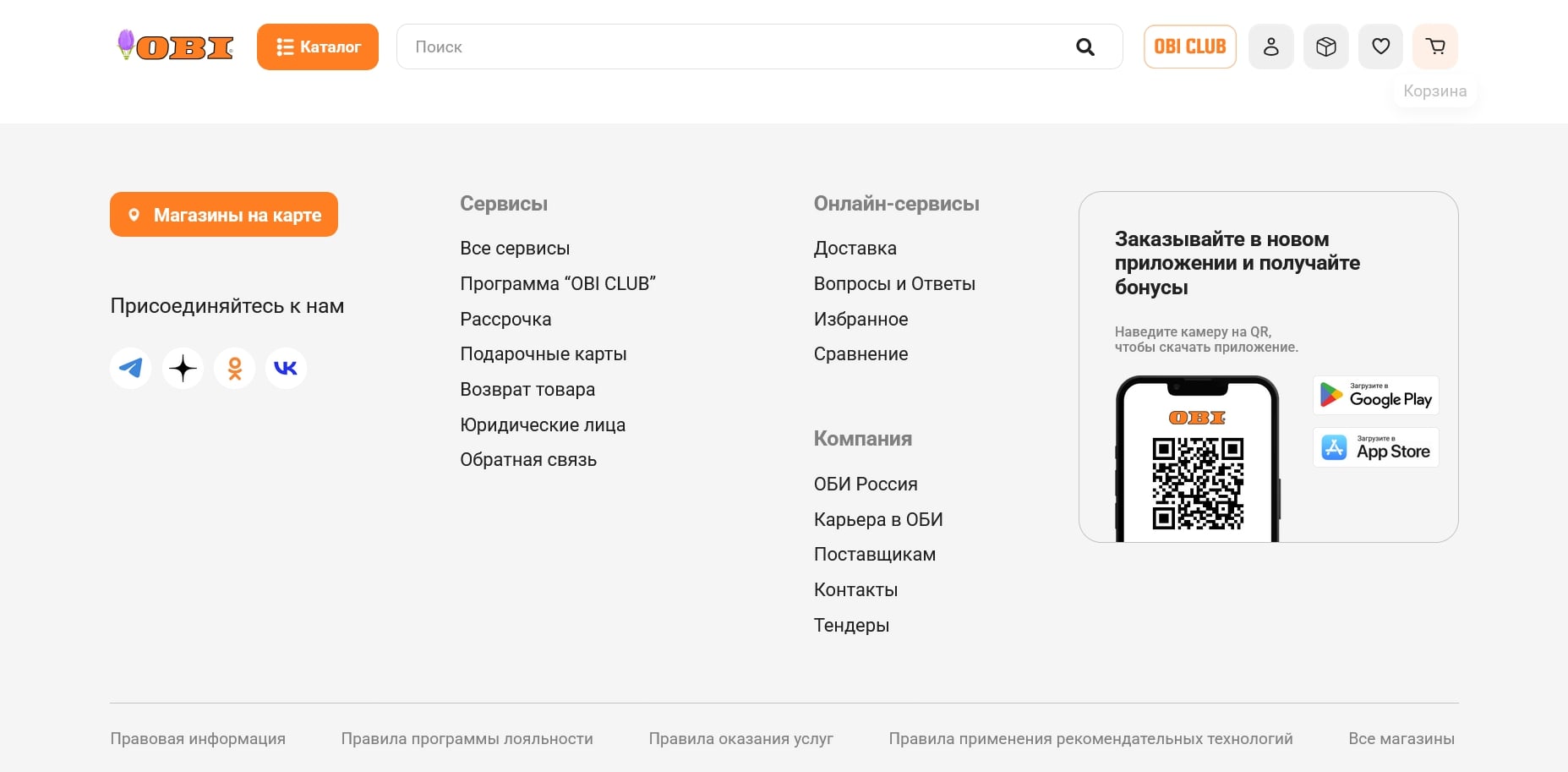 промокоды OBI