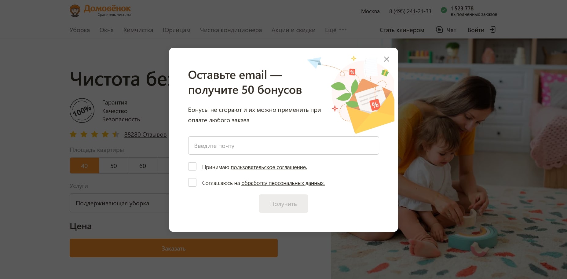 промокоды Домовенок