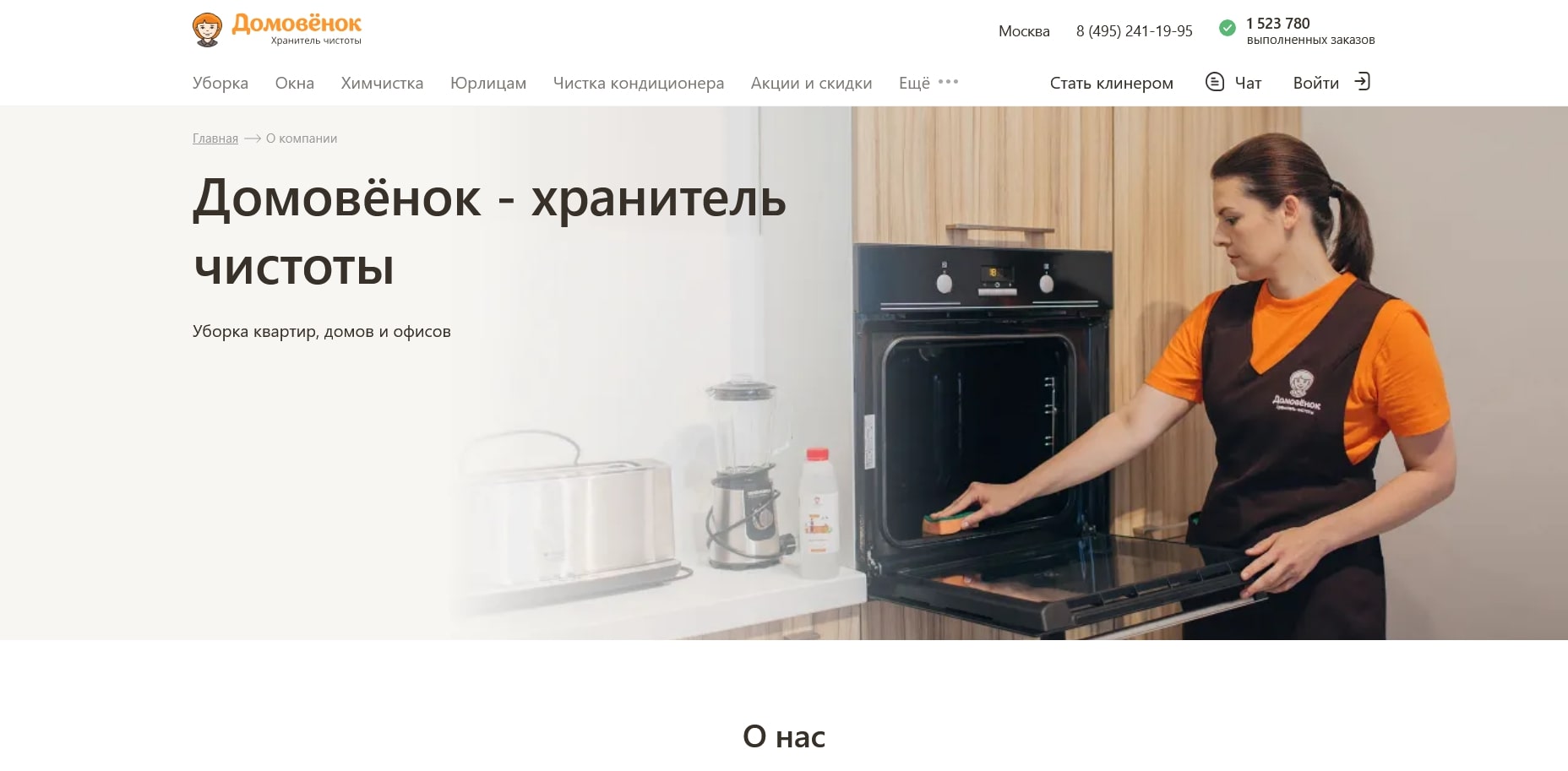 промокоды Домовенок