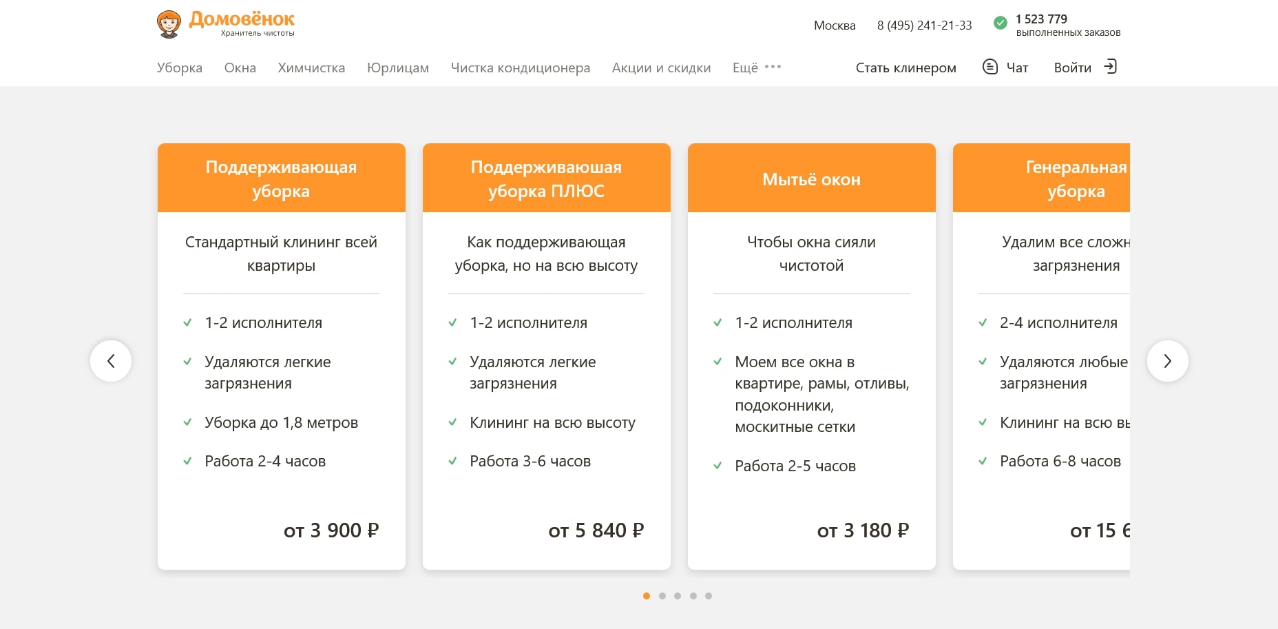 промокоды Домовенок