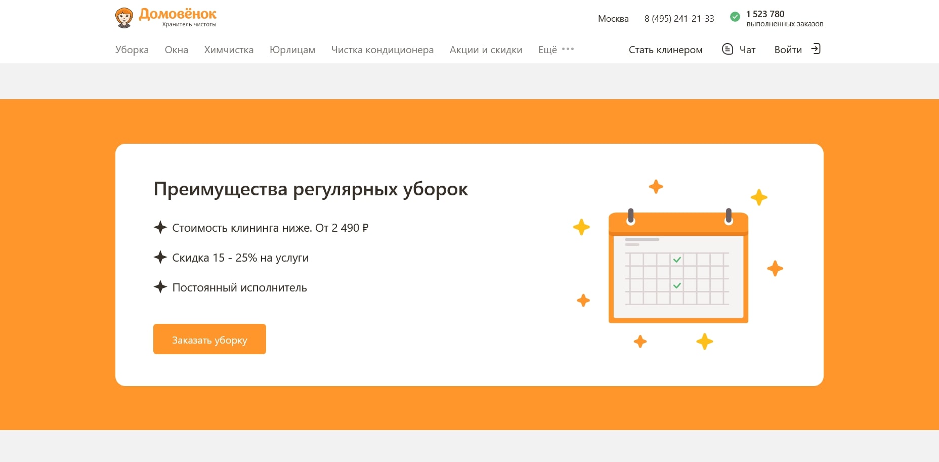 промокоды Домовенок
