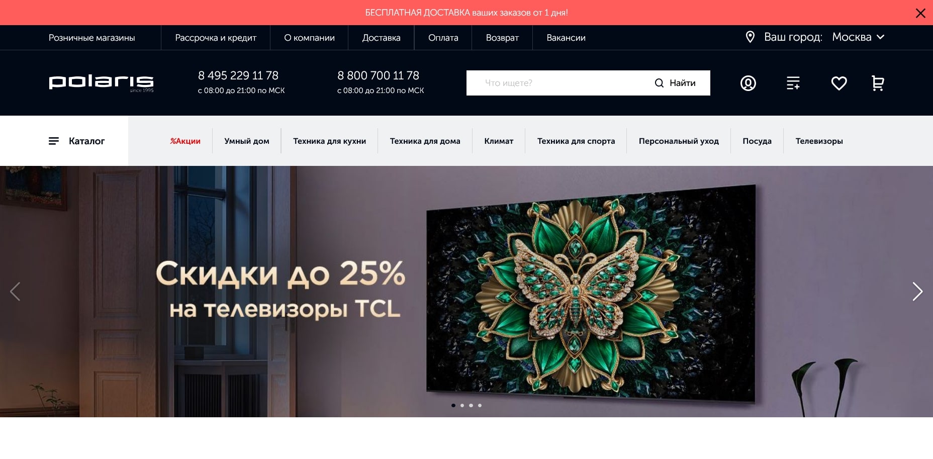 промокоды Polaris