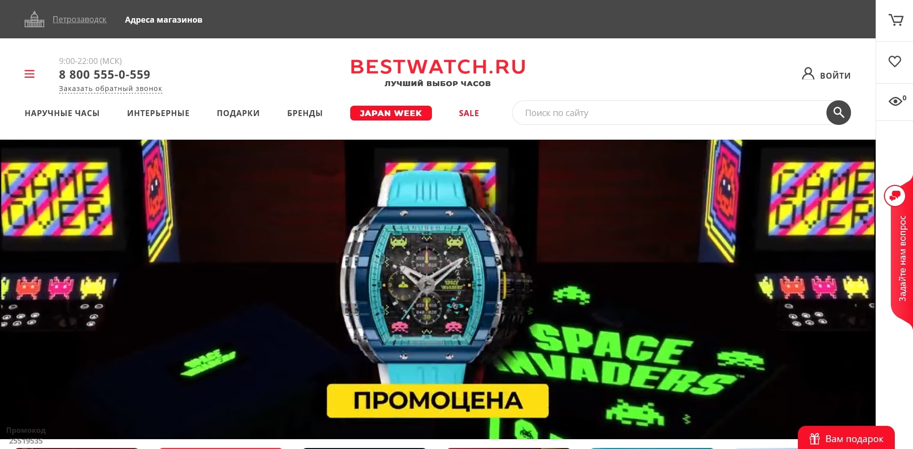 Промокоды Bestwatch