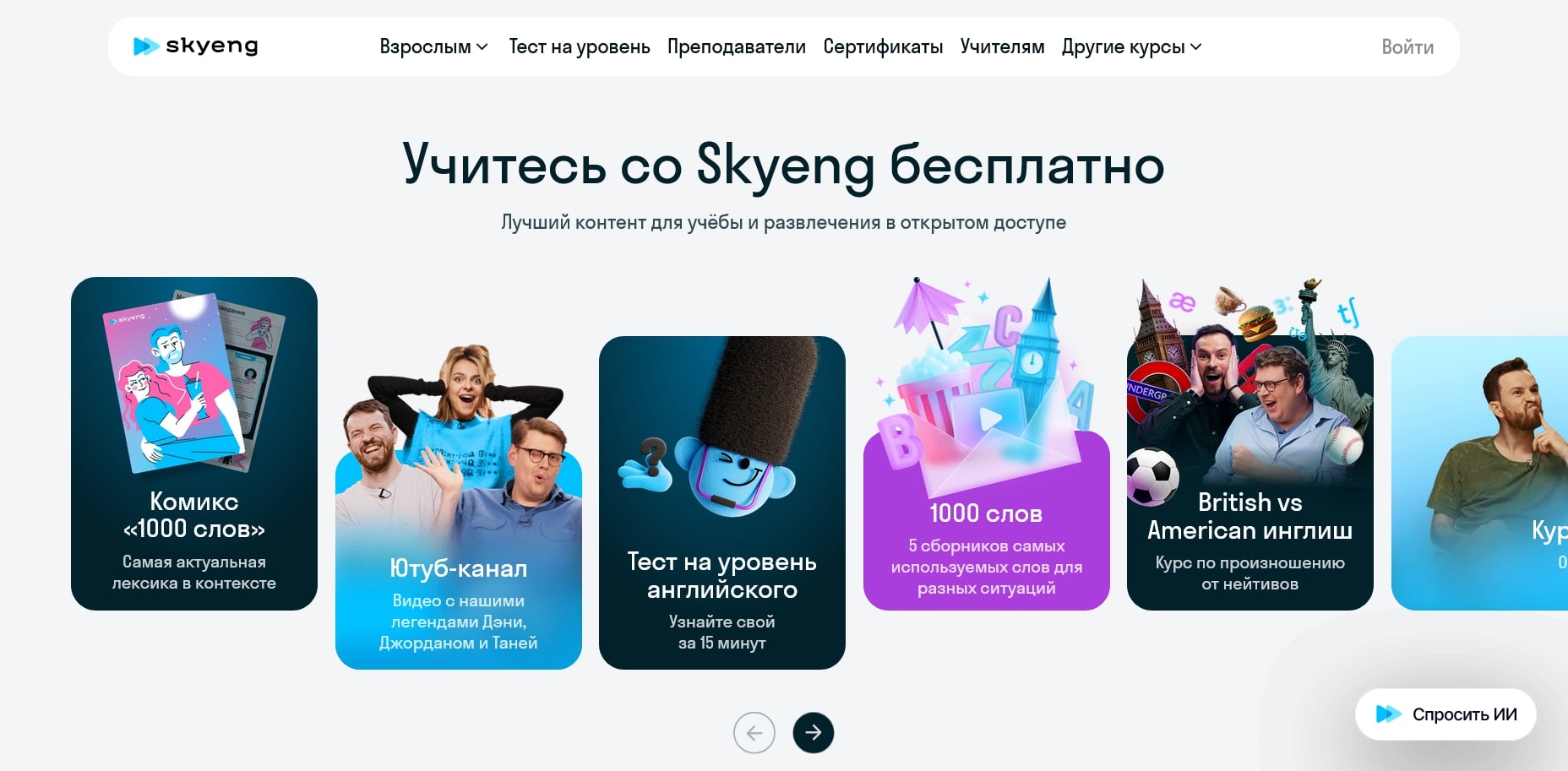 промокоды Скайэнг