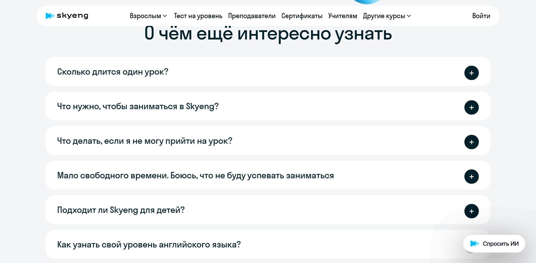 Скайэнг