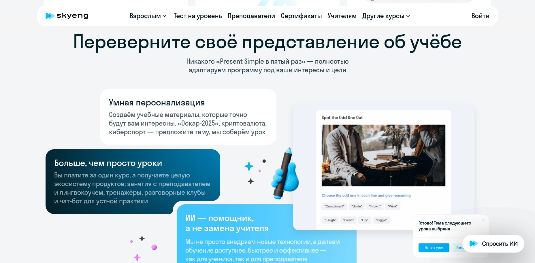 Скайэнг