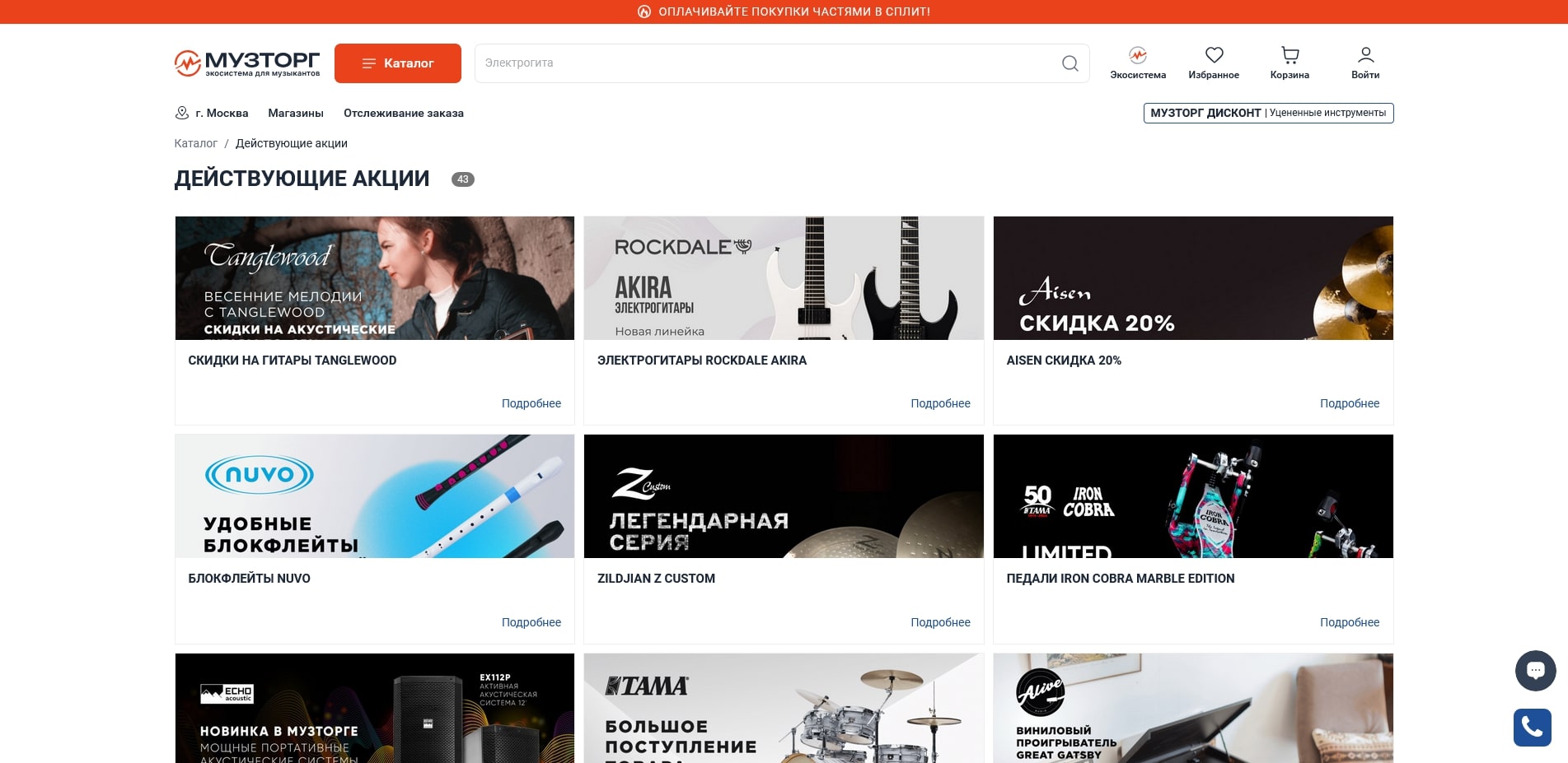 промокоды музторг