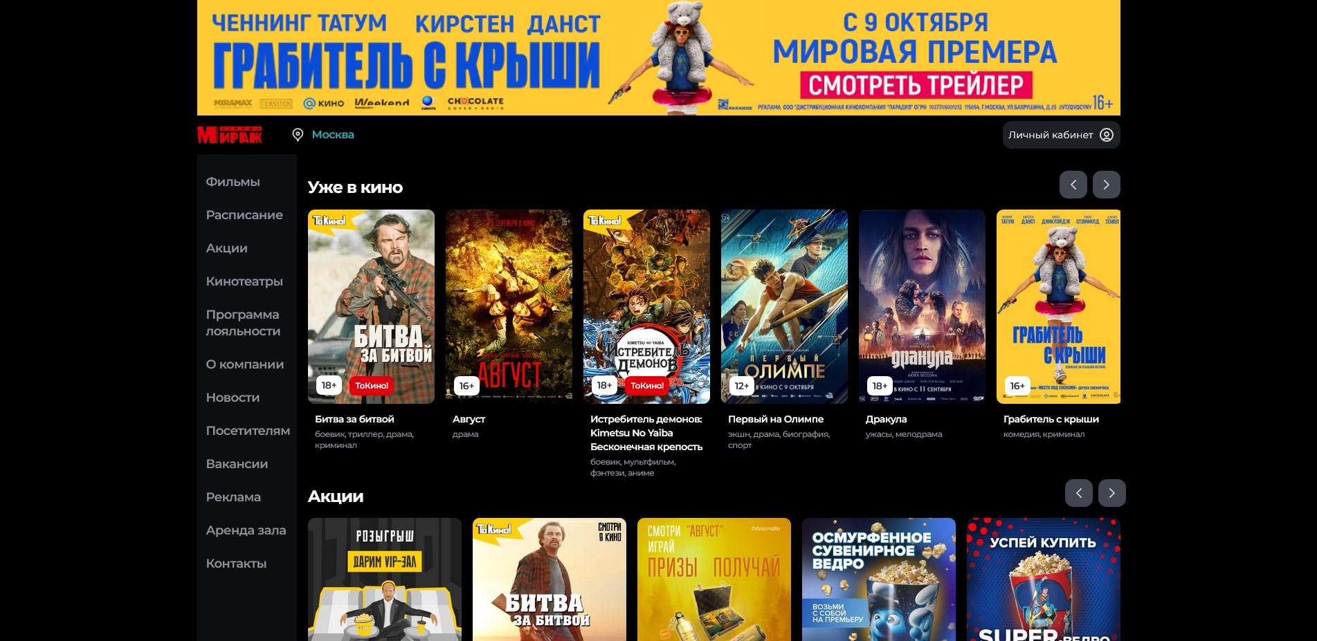 Промокоды Мираж Синема