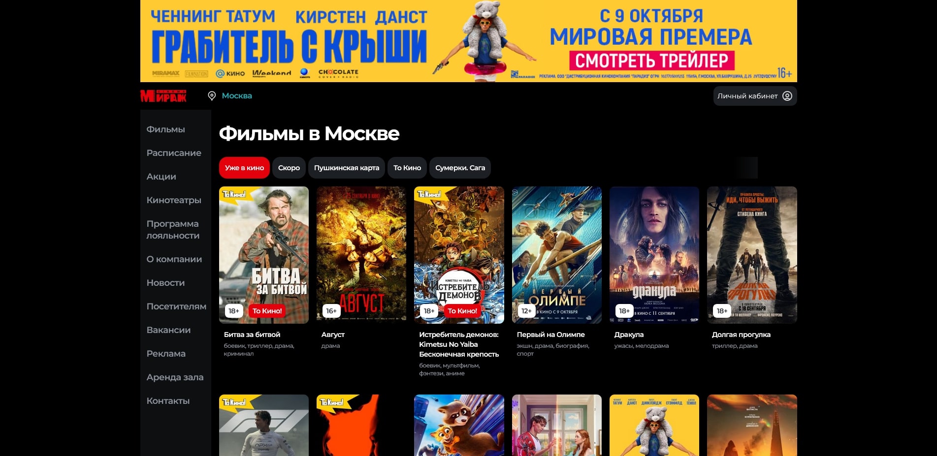 Мираж Синема