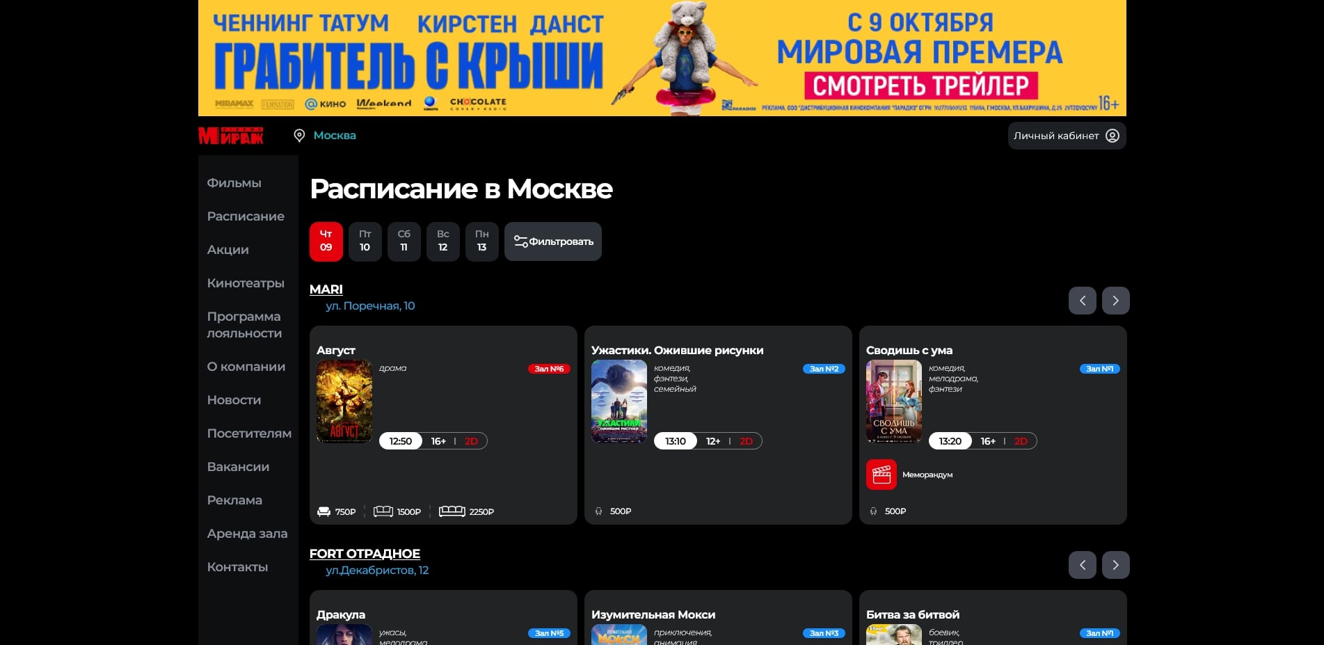 Мираж Синема