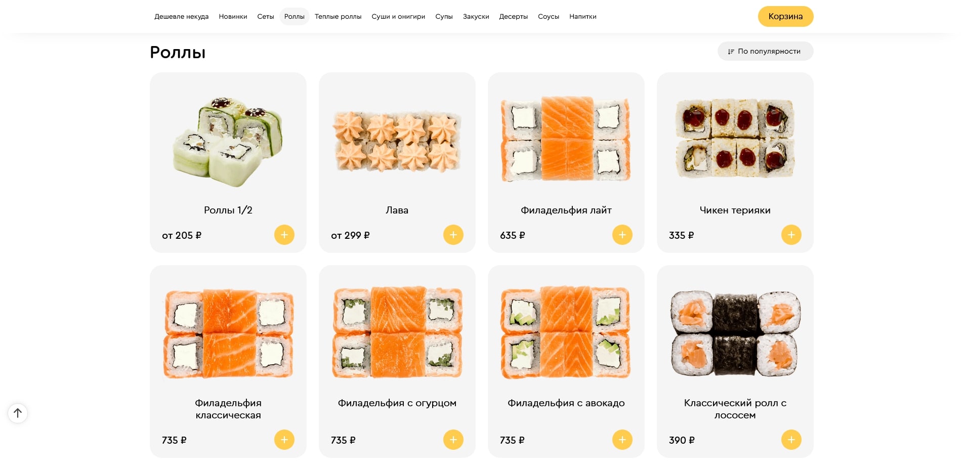 суши пятница