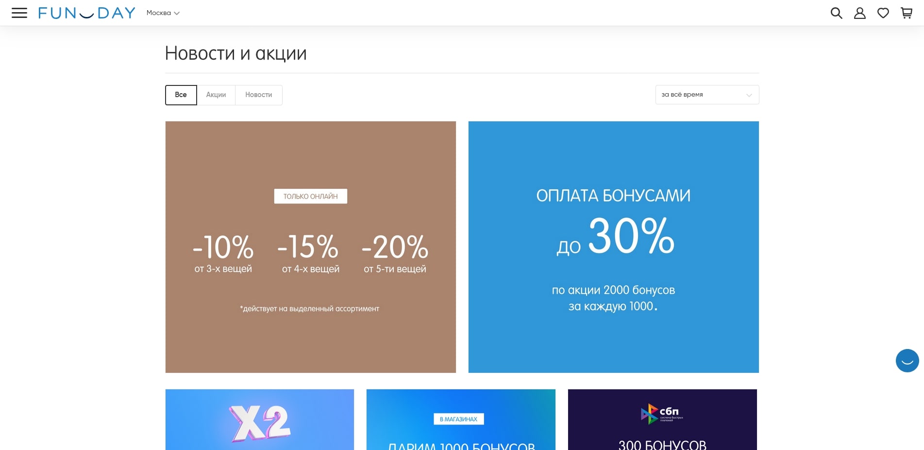 промокоды Funday