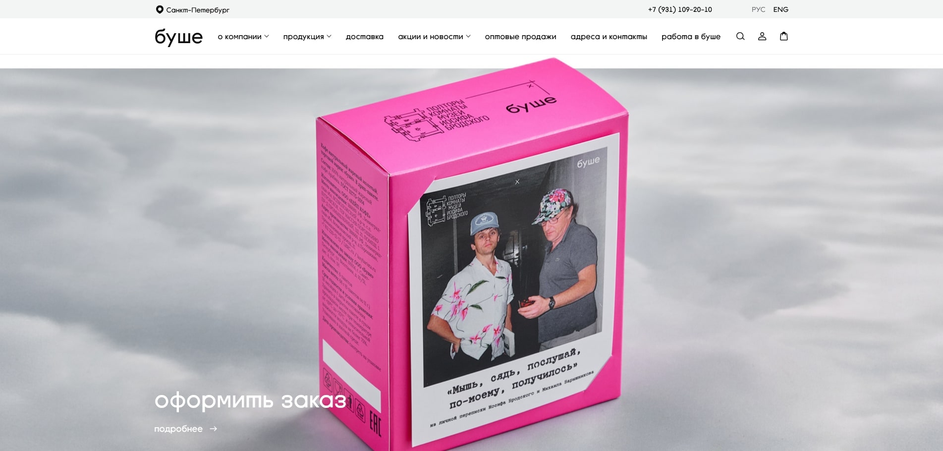 промокоды Буше