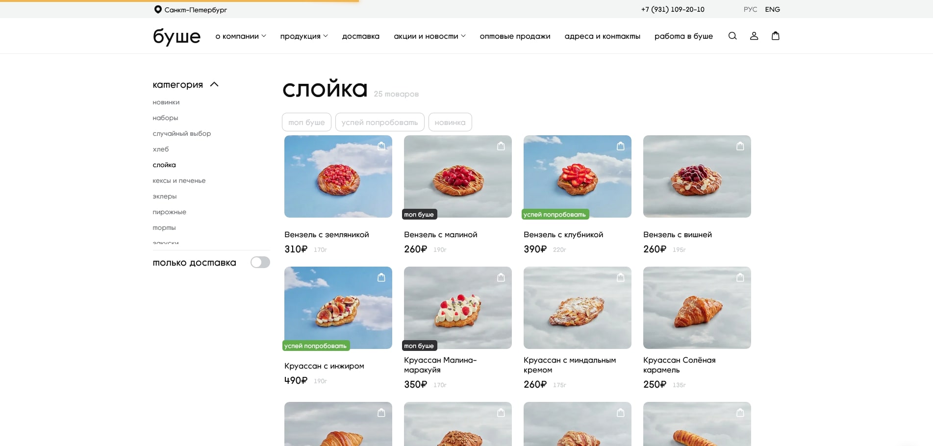 промокоды Буше