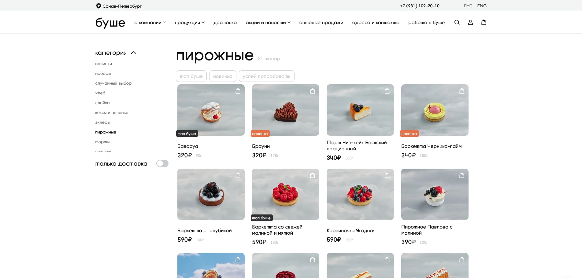 промокоды Буше