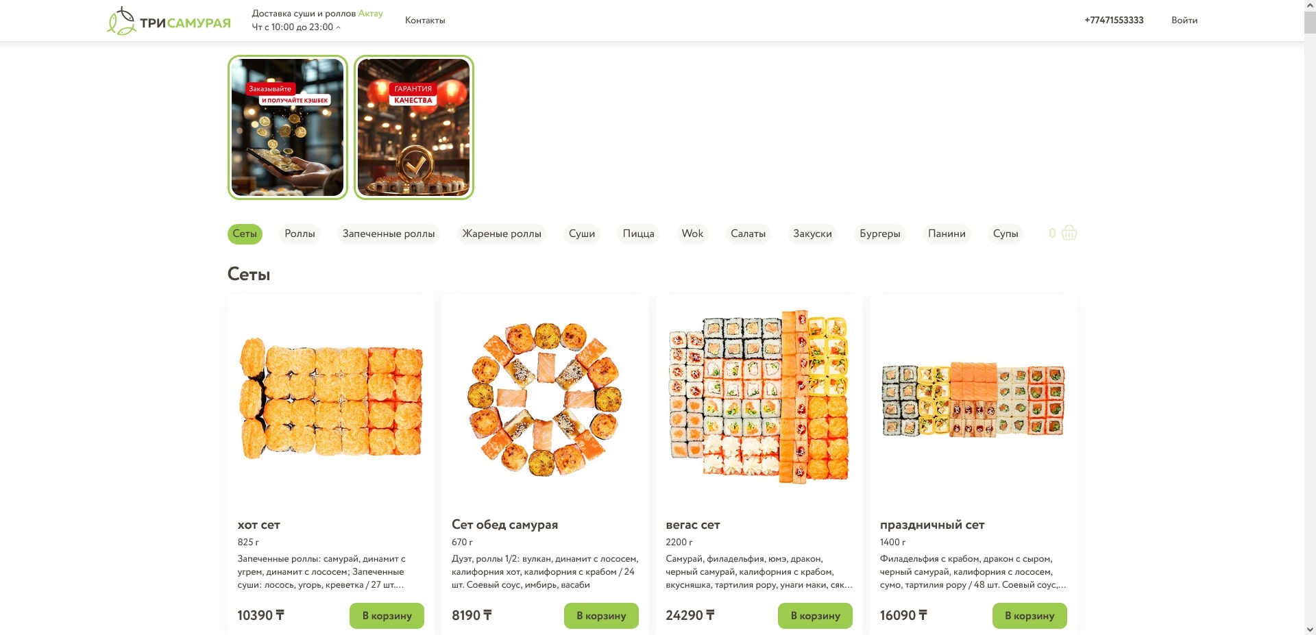 промокоды Три самурая