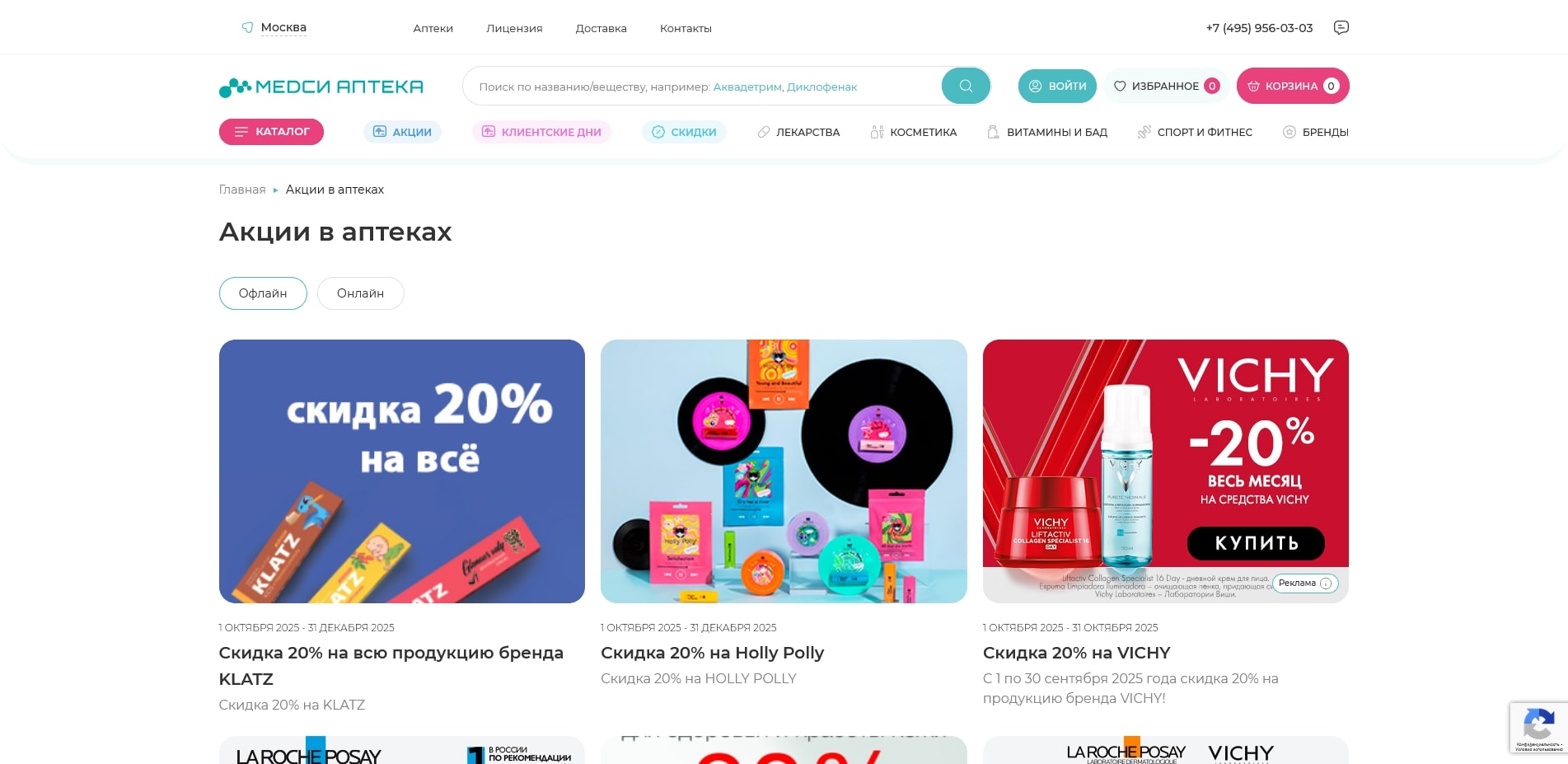 промокоды медси